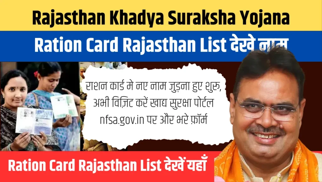 nfsa.gov.in Ration Card Rajasthan List